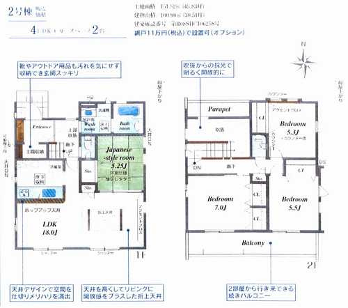 座間市新田宿　新築戸建全2棟　2号棟