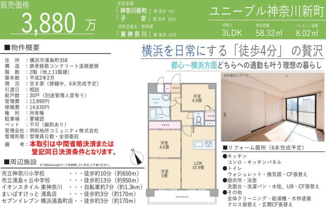 ユニーブル神奈川新町【仲介手数料無料】
