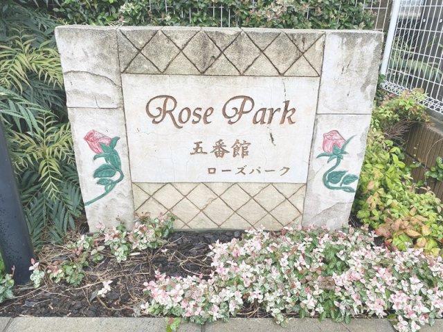 ローズパーク五番館のその他共用部分|おしゃれなランドマークです☆
