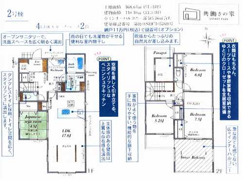 座間市座間1丁目　新築戸建全2棟　2号棟