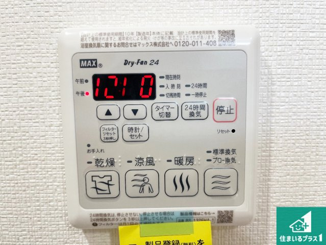 リベール加古川南II 中古マンションの冷暖房・空調設備|多彩な機能、浴室暖房乾燥機リモコン！
