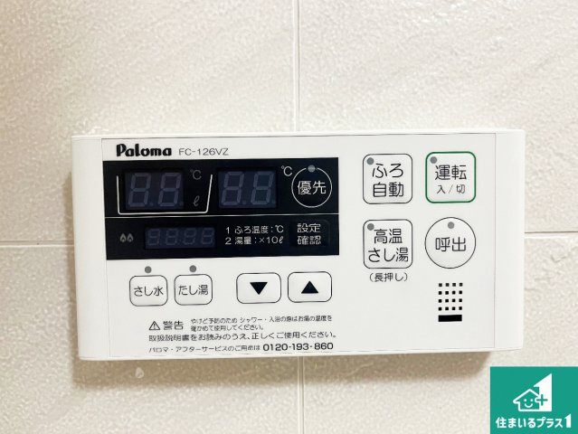 リベール加古川南II 中古マンションの発電・温水設備|給湯器リモコン（浴室側）！

