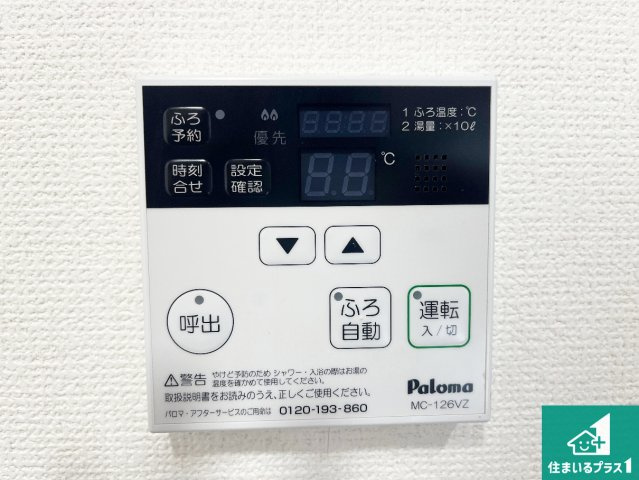 リベール加古川南II 中古マンションの発電・温水設備|給湯器リモコン（ＬＤＫ側）！
