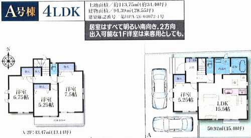 座間市立野台２丁目　全3棟　A号棟