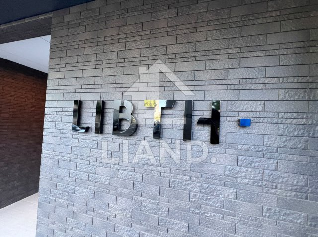 LIBTH天神東Ⅲ　博多小学校区のその他共用部分|LIBTH天神東Ⅲ