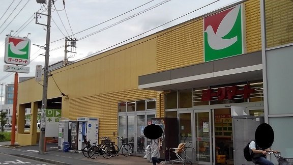 ヨークマートまで500m