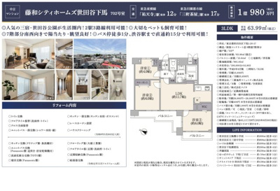 【その他】 | 藤和シティホームズ世田谷下馬　仲介手数料無料＋60万円現金プレゼント中