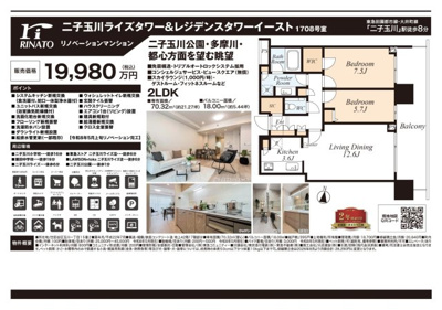 【その他】 | 二子玉川ライズタワー＆レジデンスタワーイースト　仲介手数料無料＋90万円現金プレゼント中