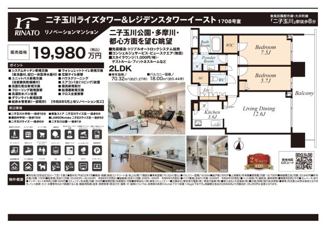 【その他】 | 二子玉川ライズタワー＆レジデンスタワーイースト　仲介手数料無料＋90万円現金プレゼント中