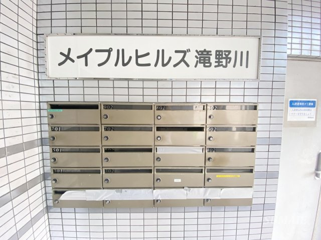 メイプルヒルズ滝野川のその他共用部分|集合郵便受けです