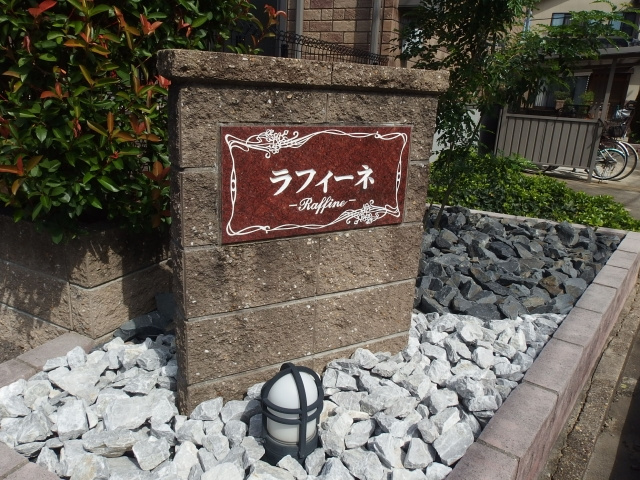ラフィーネのその他共用部分