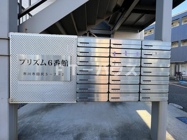 プリズム６番館のその他共用部分