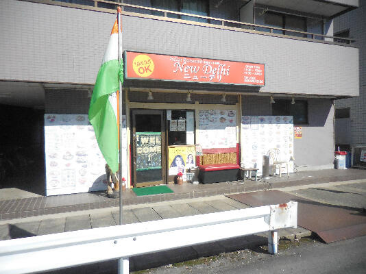 川崎市多摩区登戸新町の賃貸マンションの周辺|インド料理ニューデリーまで441m