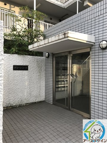 グリーンコーポのその他共用部分|※パース写真