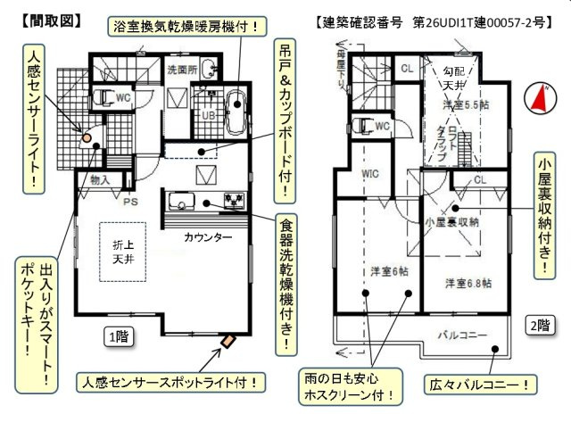 所沢市青葉台・全1棟　新築一戸建　～LDK17帖～