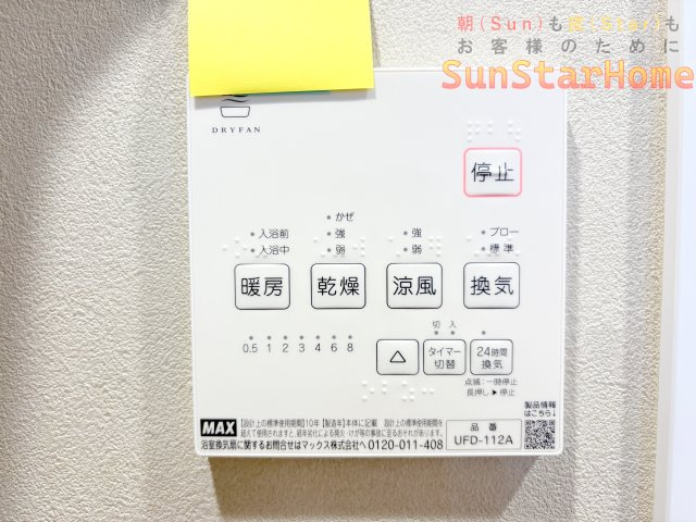 【サンスターホーム】ファミネス東青梅　リノベ済み　最上階　駅近のその他
