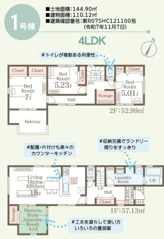 リーブルガーデン／合志市幾久富第５／1号棟の間取り