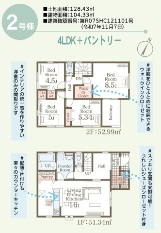 リーブルガーデン／合志市幾久富第５／２号棟の間取り