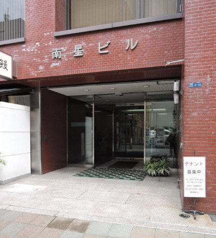 南星本館の外観
