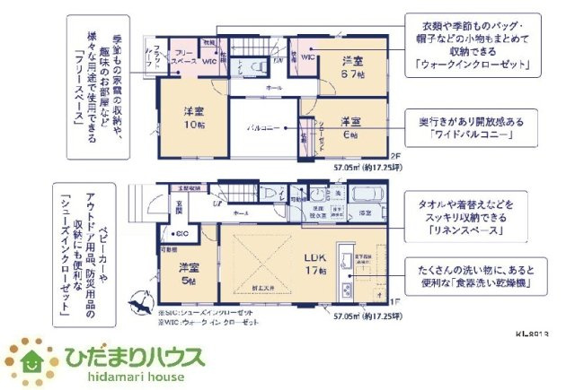 【間取り】 | 水戸市住吉町5期　新築戸建 | 収納豊富な間取りです。