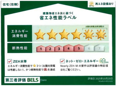 【省エネ性能ラベル】 | クレール