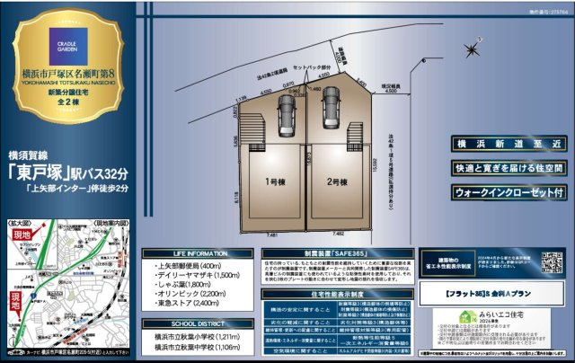 【横浜市戸塚区名瀬町205-5全2棟新築戸建て】★仲介手数料無料★（秋葉小学校・秋葉中学校）|仲介手数料無料！お問合せ下さい/080-7058-7312 