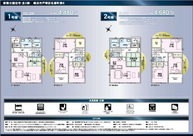 【横浜市戸塚区名瀬町205-5全2棟新築戸建て】★仲介手数料無料★（秋葉小学校・秋葉中学校）|仲介手数料無料！お問合せ下さい/080-7058-7312 