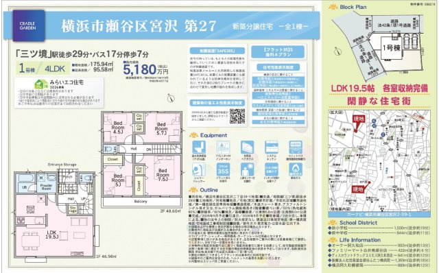 ★仲介手数料無料★瀬谷区宮沢2丁目  1号棟 第27