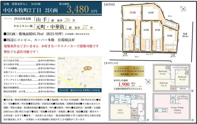 ★仲介手数料無料★横浜市中区本牧町２丁目|仲介手数料無料！お問合せ下さい/080-7058-7312 