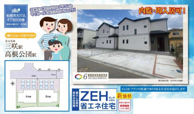 【外観】 | 【仲介手数料無料】船橋市大穴北　新築戸建て | 仲介O円団では掲載物件以外も仲介手数料無料にてご購入いただけます！