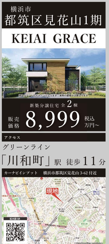 ★仲介手数料無料★都筑区見花山新築戸建　全2棟|仲介手数料無料！お問合せ下さい/080-7058-7312 
