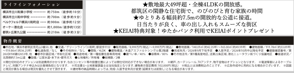 ★仲介手数料無料★都筑区見花山新築戸建　全2棟|仲介手数料無料！お問合せ下さい/080-7058-7312 