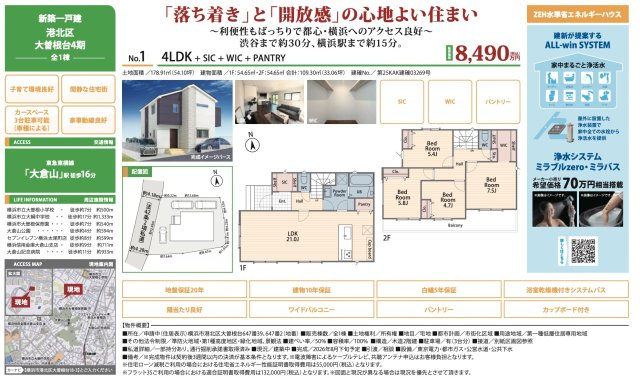 ★仲介手数料無料★横浜市港北区大曽根台の新築一戸建|仲介手数料無料！お問合せ下さい/080-7058-7312 