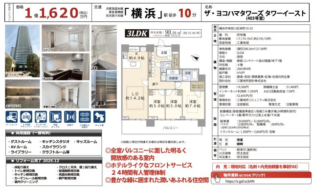 ★仲介手数料無料★ザヨコハマタワーズタワーイースト|仲介手数料無料！お問合せ下さい/080-7058-7312 