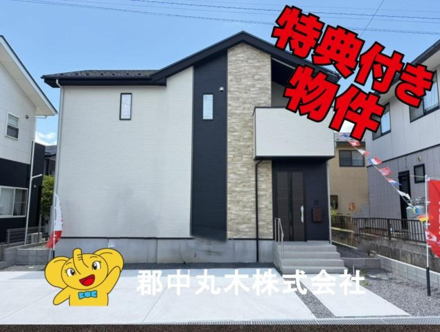 郡山市片平町字新蟻塚の新築一戸建