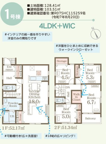 リーブルガーデン／合志市須屋十三／１号棟の間取り