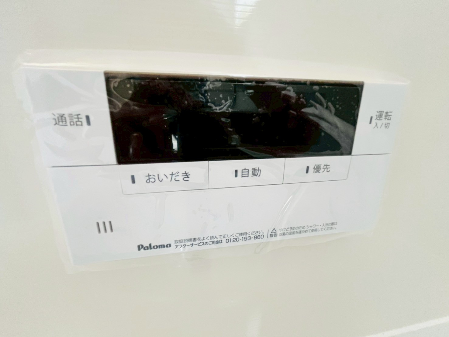 リーブルガーデン／合志市須屋十三／１号棟の発電・温水設備