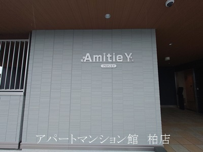 アミティエYの玄関
