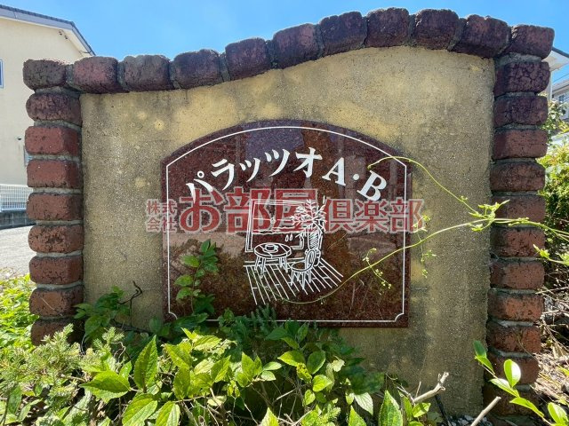 パラッツオBのその他
