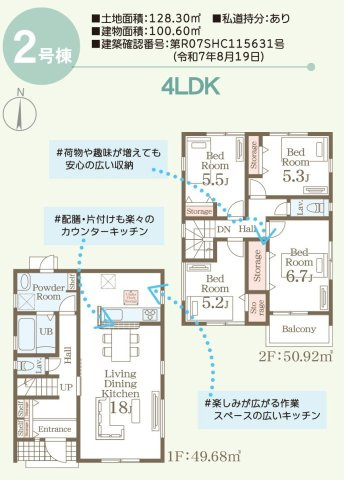 リーブルガーデン／合志市須屋十四／２号棟の間取り