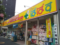 どらっぐぱぱす王子…まで100m