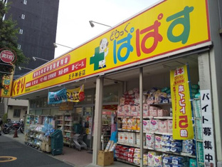 どらっぐぱぱす王子…まで100m