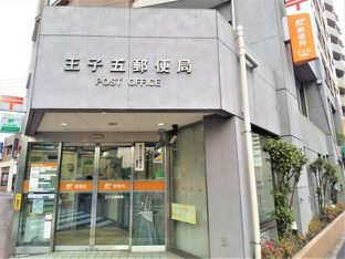 王子五郵便局まで140m