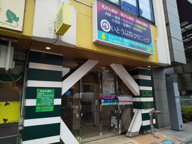 いとう王子神谷内科外…まで170m