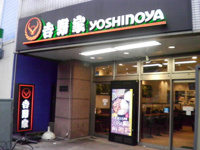 吉野家王子神谷店まで70m