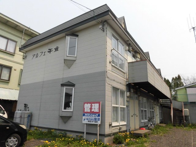 アルフェ千歳