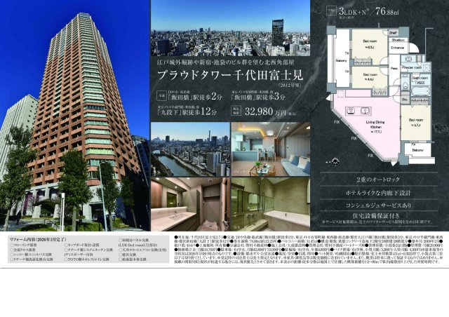 ★仲介手数料無料★PROUD TOWER CHIYODAFUJIMIのその他