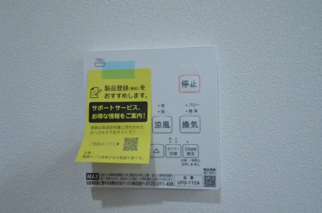 宇品御幸四丁目のその他|浴室暖房換気乾燥機