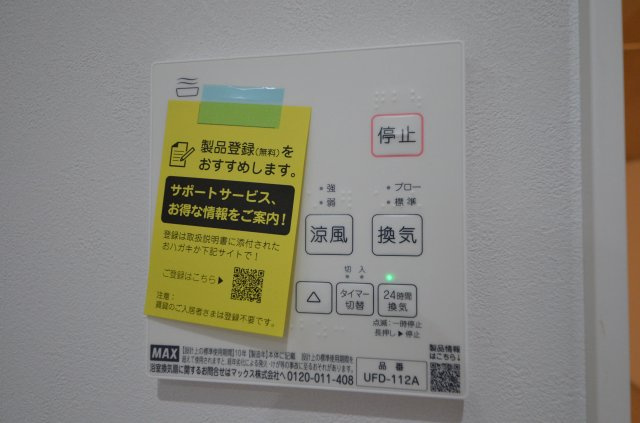 温品三丁目の冷暖房・空調設備|浴室暖房乾燥機
