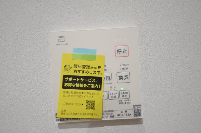 温品三丁目の冷暖房・空調設備|浴室暖房乾燥機